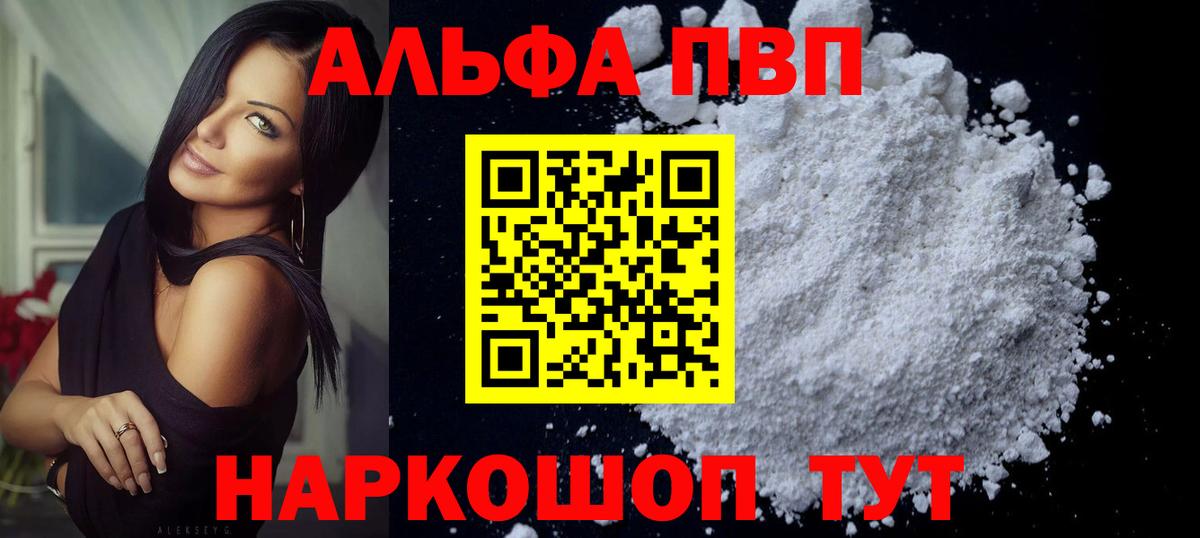 где найти наркотики  Alpha-PVP Crystall  Вход с VPN  Alpha-PVP крисы CK  APVP Соль  Ростов Великий  Альфа ПВП 
