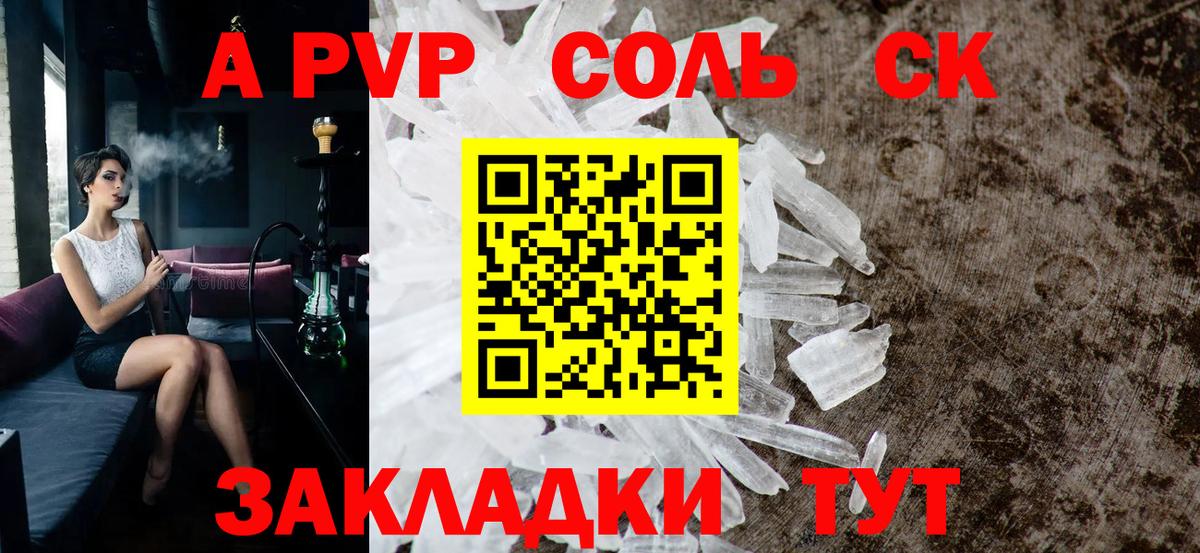 A-PVP Соль Ростов Великий