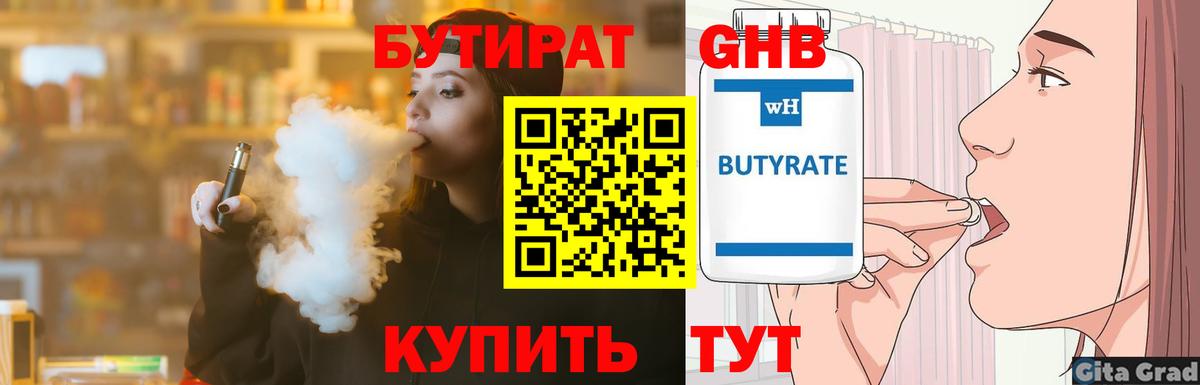 Бутират  Вход с VPN  Ростов Великий  БУТИРАТ BDO 33% 