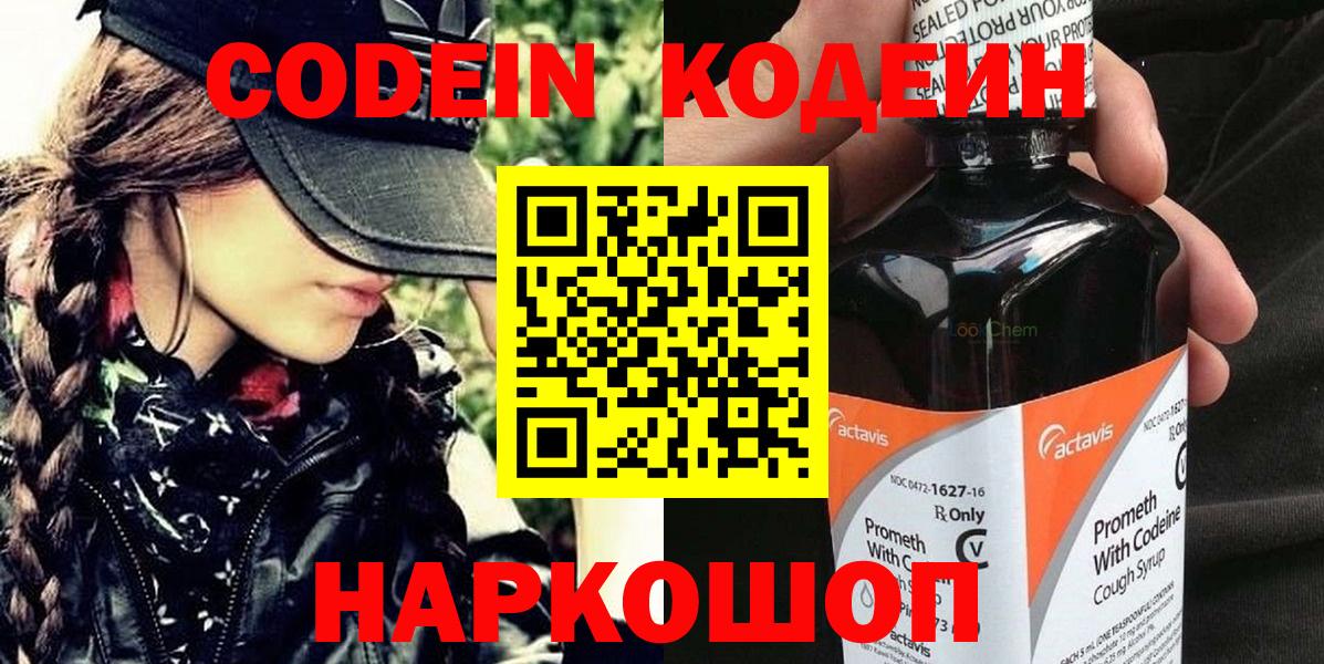 Кодеиновый сироп Lean Purple Drank  Кодеин Purple Drank  Вход с VPN  Ростов Великий 
