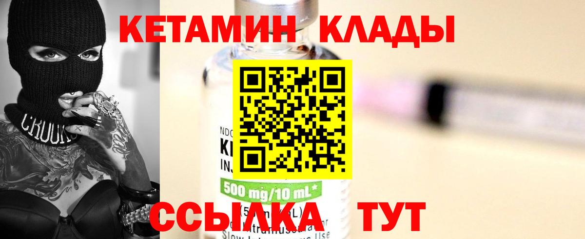 Кетамин VHQ Ростов Великий