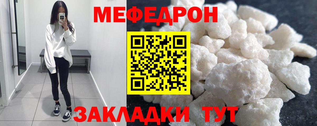 Ростов Великий  МЯУ-МЯУ мяу мяу  МЯУ-МЯУ кристаллы  МЯУ-МЯУ  Мефедрон  Вход с VPN 